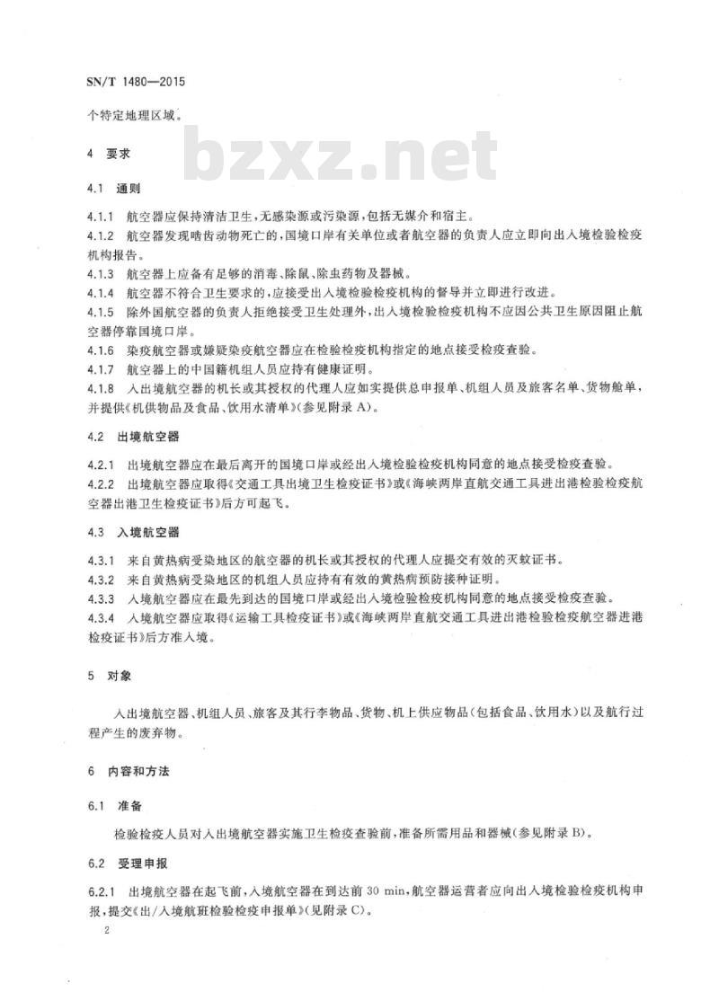 SN/T 1480-2015 入出境航空器卫生检疫查验规程