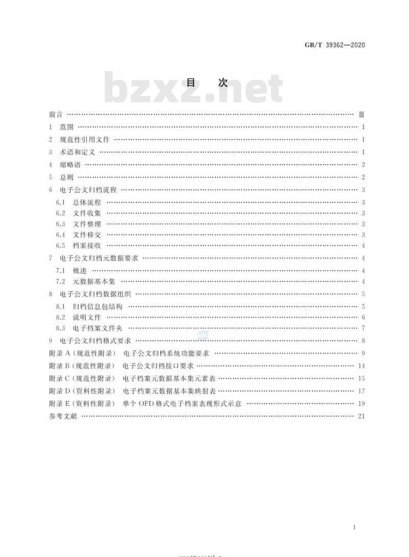 GB/T 39362-2020 党政机关电子公文归档规范