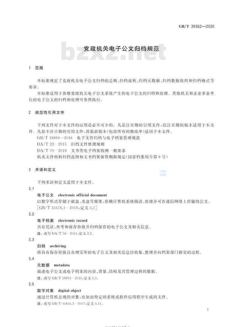 GB/T 39362-2020 党政机关电子公文归档规范