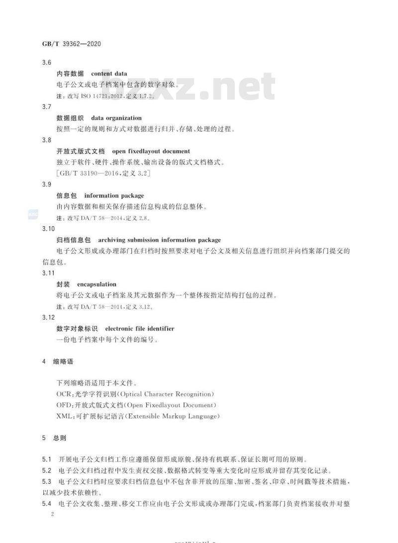 GB/T 39362-2020 党政机关电子公文归档规范