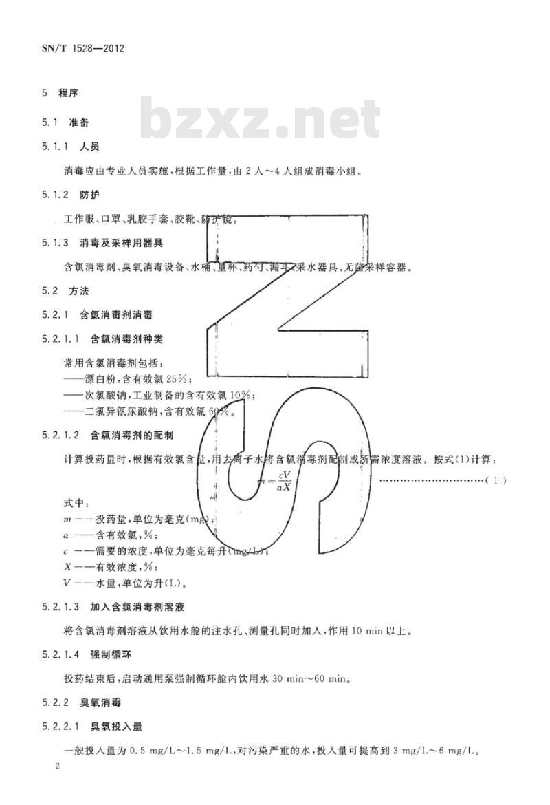 SN/T 1528-2012 入出境船舶饮用水消毒规程