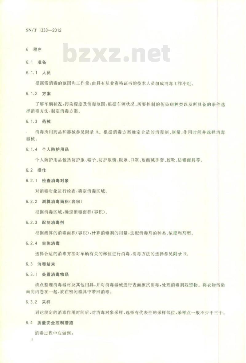 SN/T 1333-2012 入出境汽车及其他车辆消毒规程