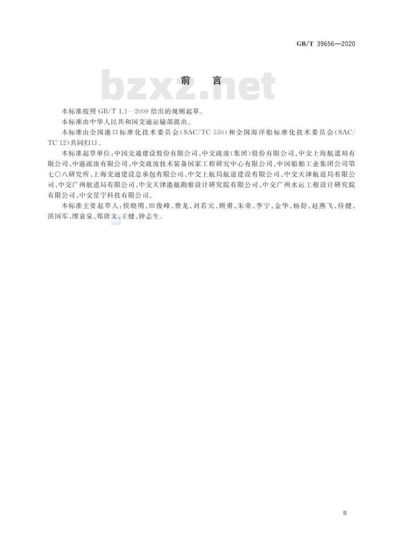GB/T 39656-2020 自航耙吸挖泥船疏浚系统设计技术要求