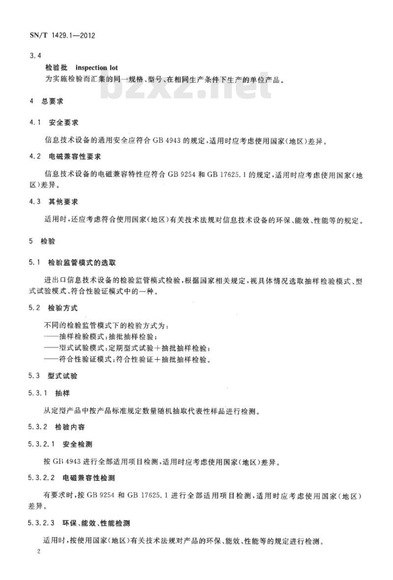 SN/T 1429.1-2012 进出口信息技术设备检验规程 第1部分:通用要求