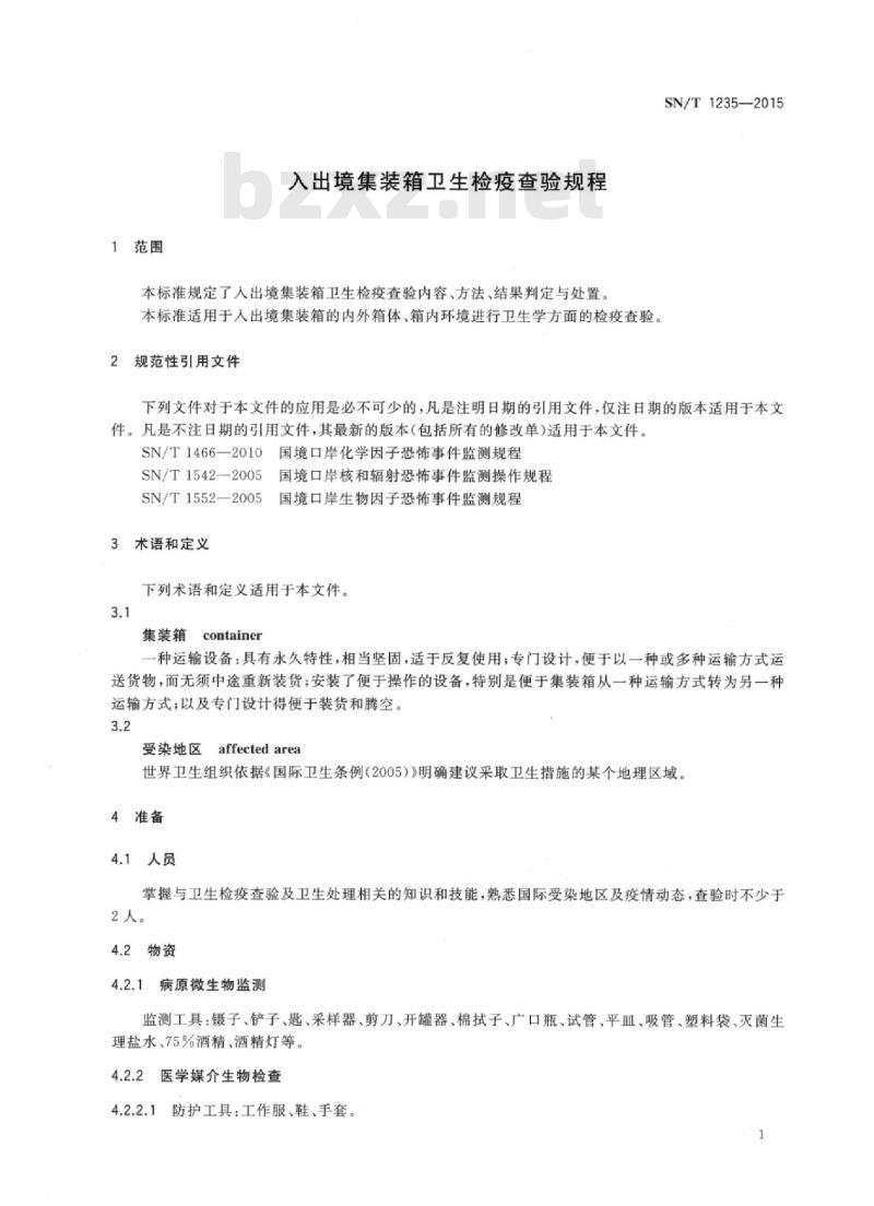 SN/T 1235-2015 入出境集装箱卫生检疫查验规程