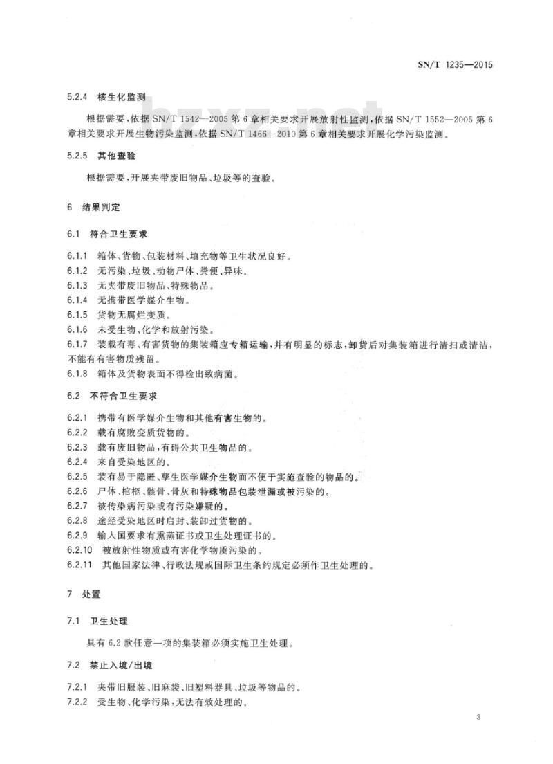 SN/T 1235-2015 入出境集装箱卫生检疫查验规程
