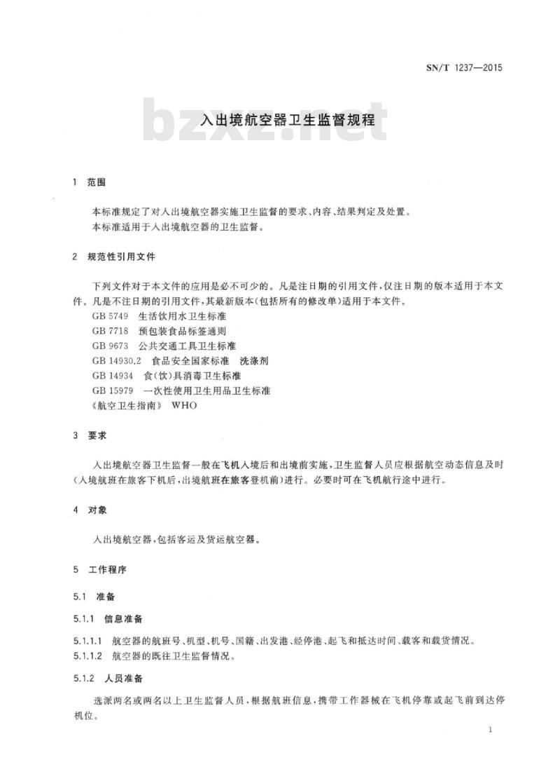 SN/T 1237-2015 入出境航空器卫生监督规程