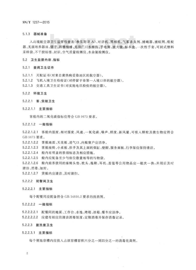 SN/T 1237-2015 入出境航空器卫生监督规程