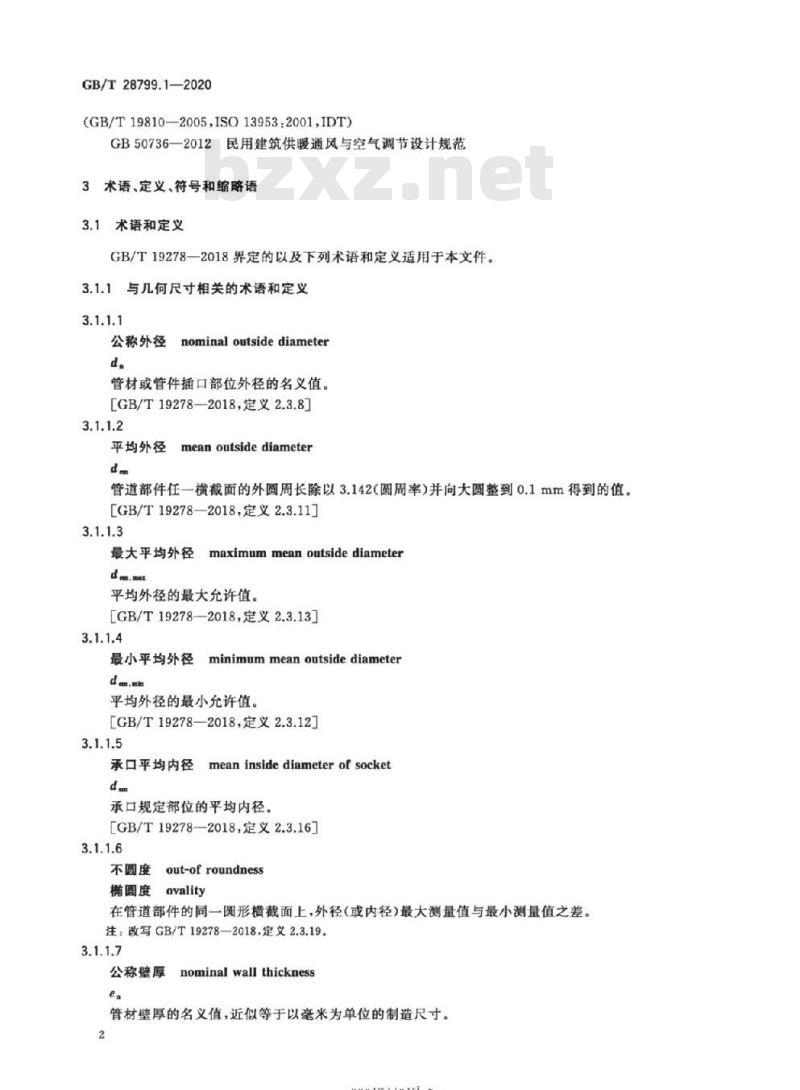 GB/T 28799.1-2020 冷热水用耐热聚乙烯(PE-RT)管道系统第1部分:总则