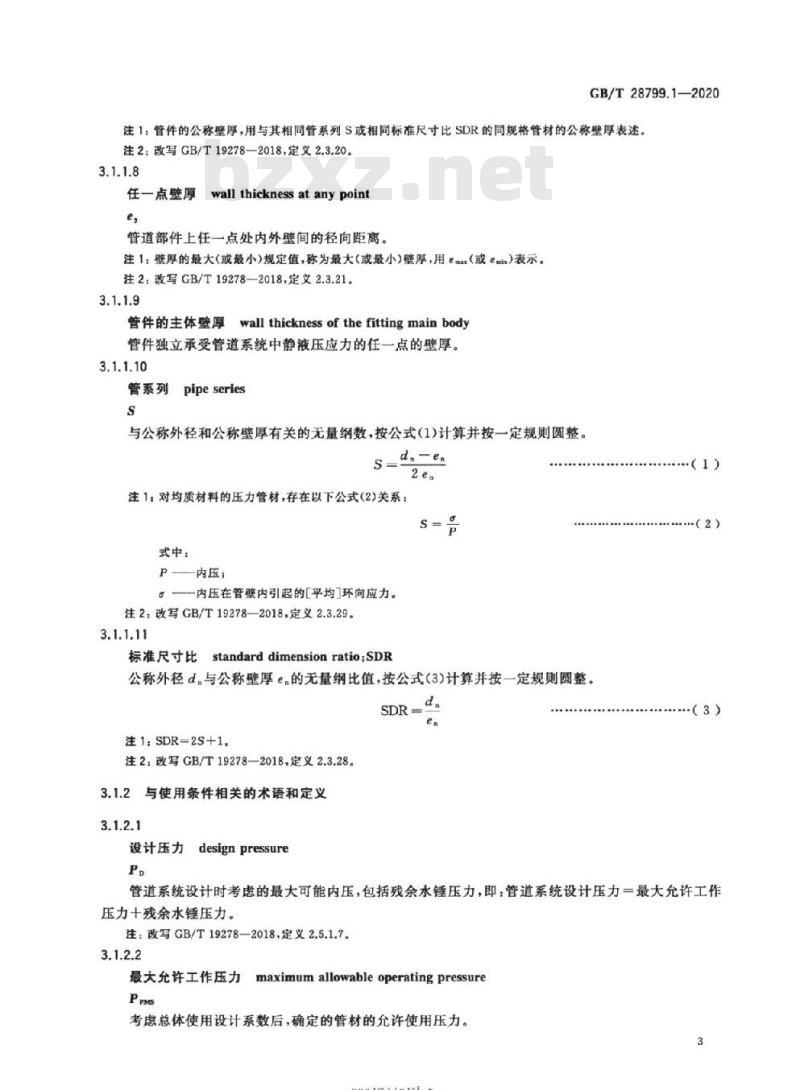 GB/T 28799.1-2020 冷热水用耐热聚乙烯(PE-RT)管道系统第1部分:总则