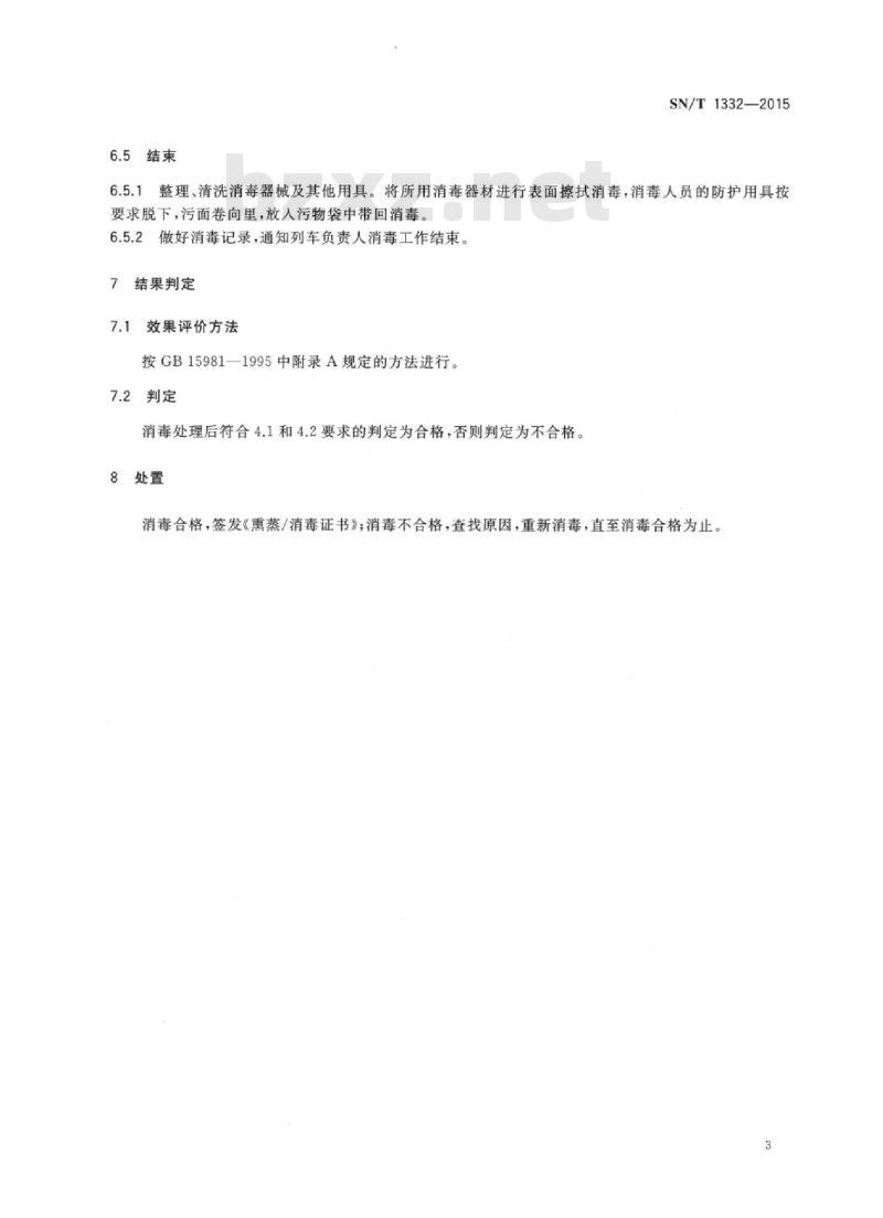 SN/T 1332-2015 入出境列车废弃物消毒规程