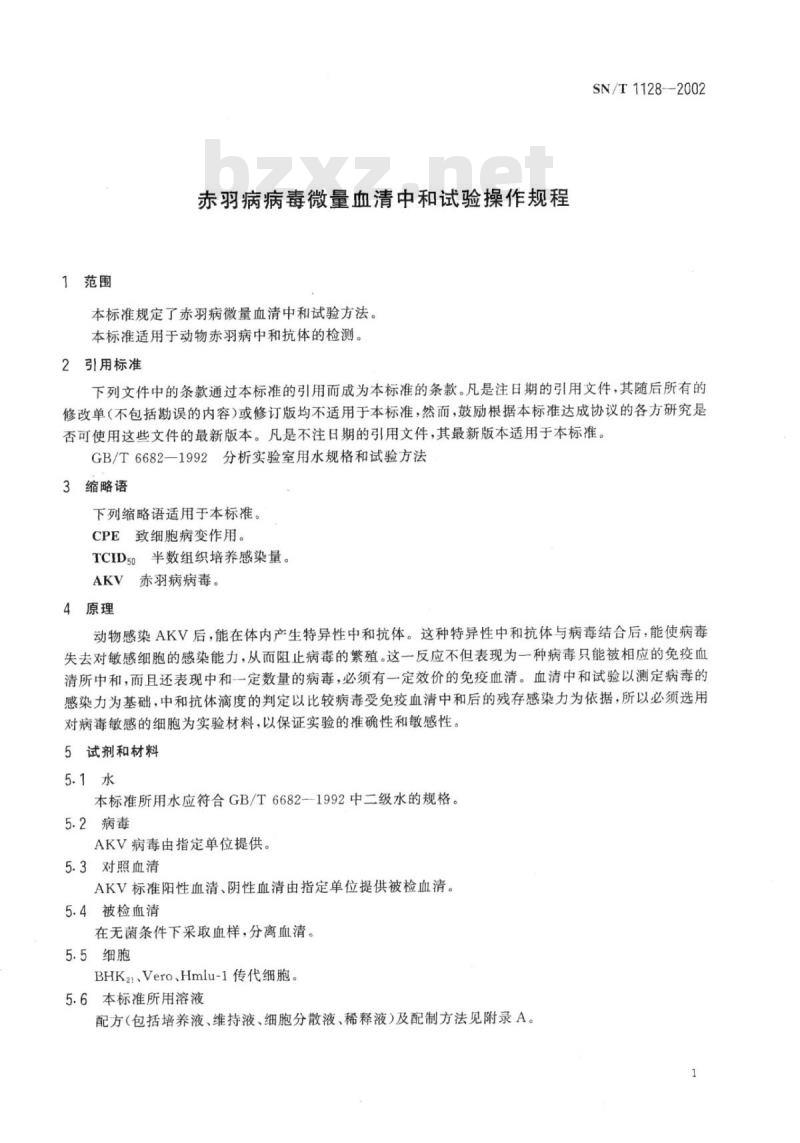 SN/T 1128-2002 赤羽病病毒微量血清中和试验操作规程