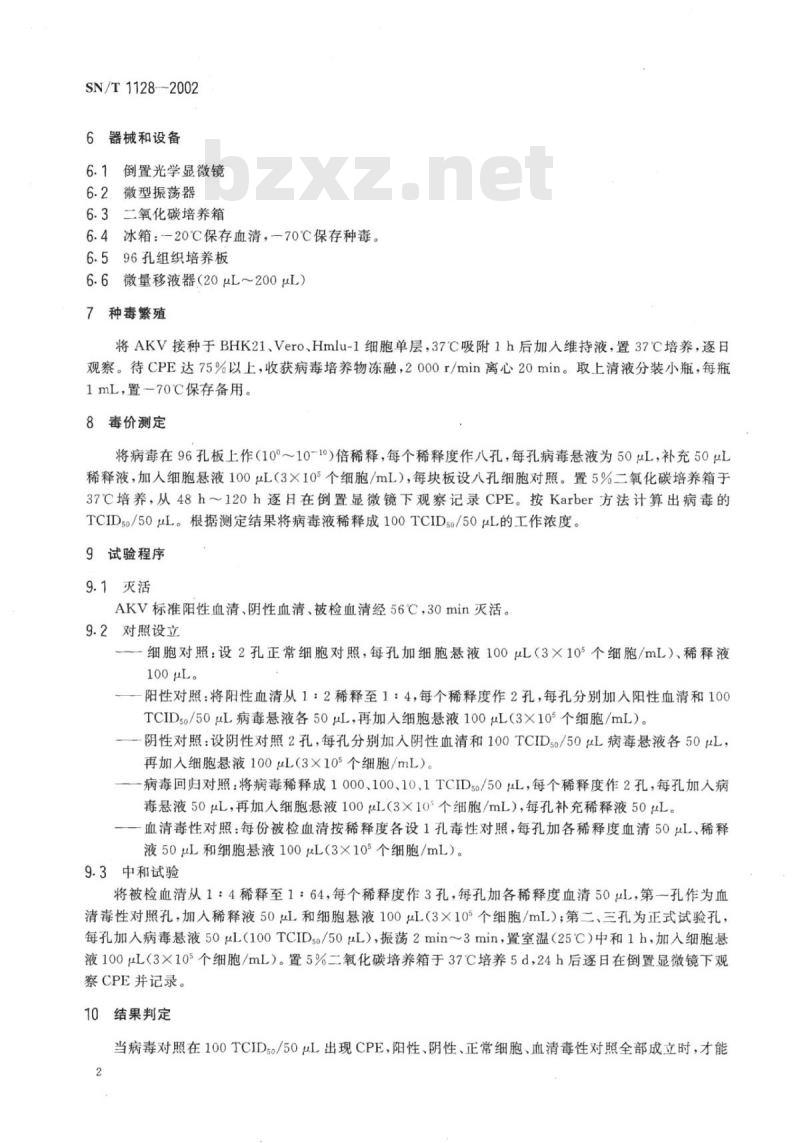 SN/T 1128-2002 赤羽病病毒微量血清中和试验操作规程