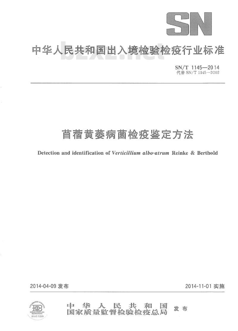 SN/T 1145-2014 苜蓿黄萎病菌检疫鉴定方法