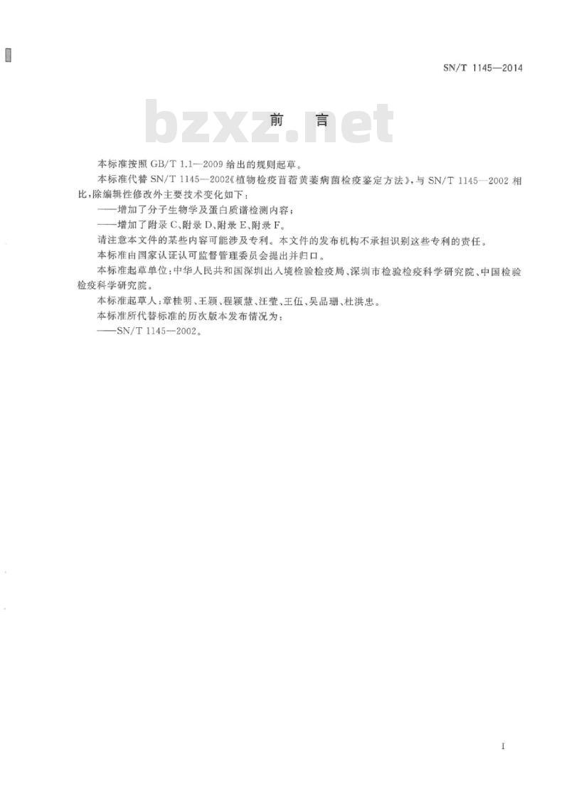 SN/T 1145-2014 苜蓿黄萎病菌检疫鉴定方法