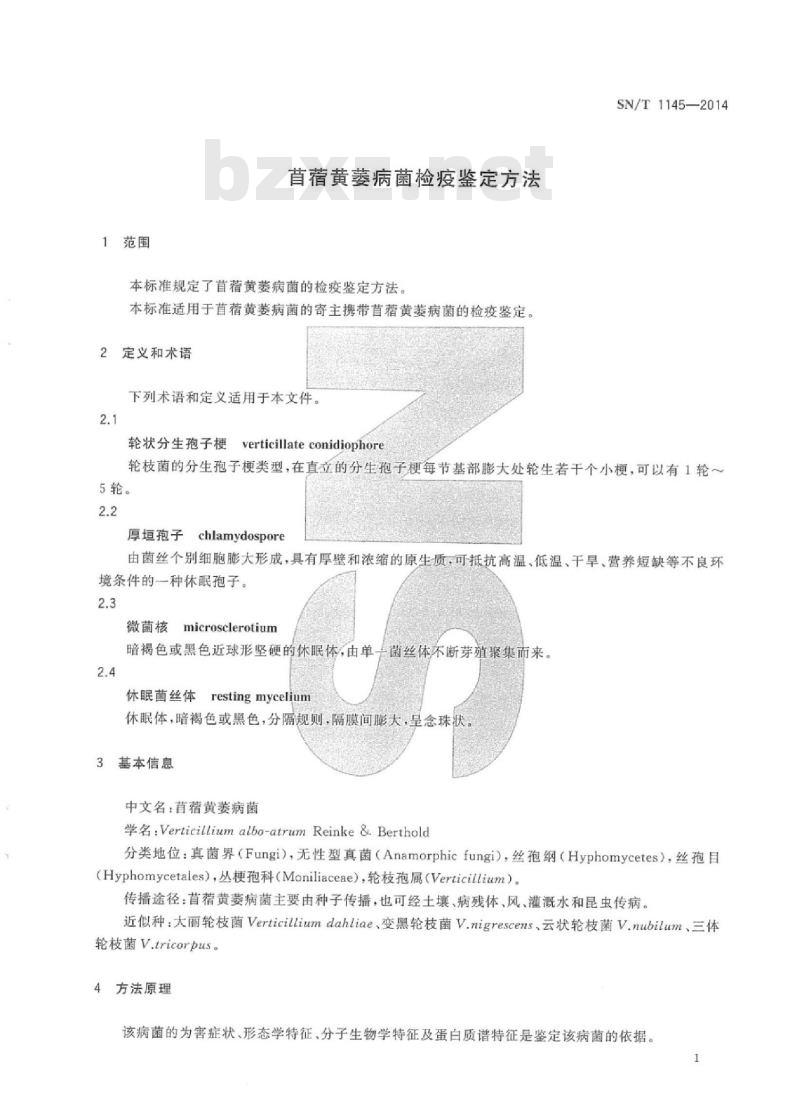 SN/T 1145-2014 苜蓿黄萎病菌检疫鉴定方法