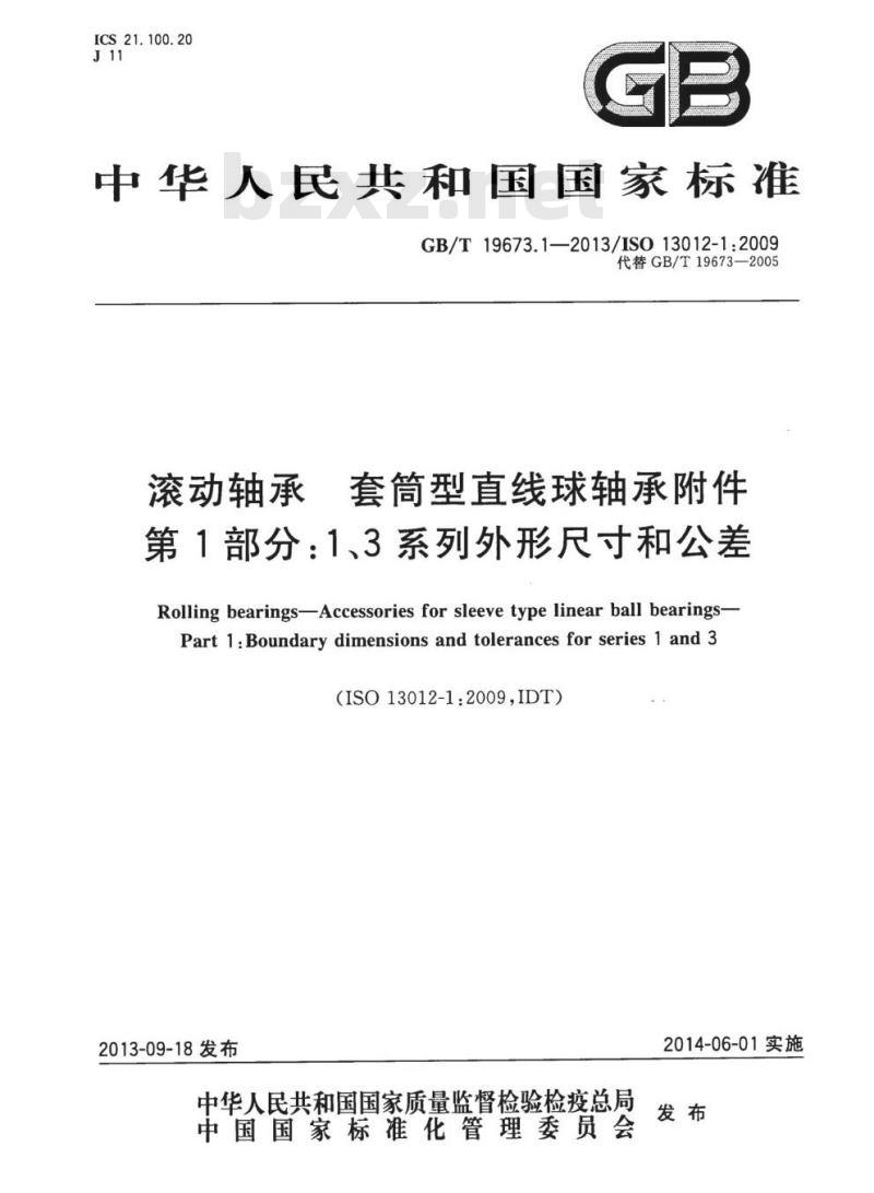 GB/T 19673.1-2013 滚动轴承 套筒型直线球轴承附件第1部分:1、3系列外形尺寸和公差