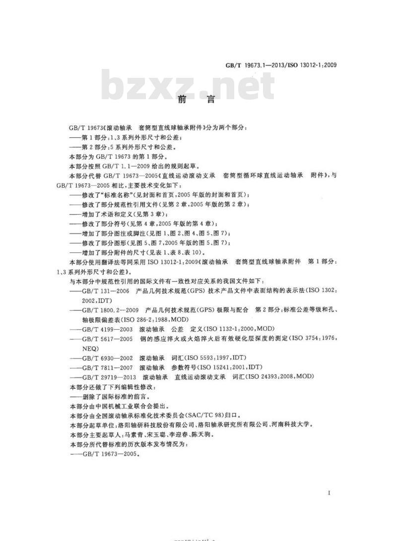 GB/T 19673.1-2013 滚动轴承 套筒型直线球轴承附件第1部分:1、3系列外形尺寸和公差