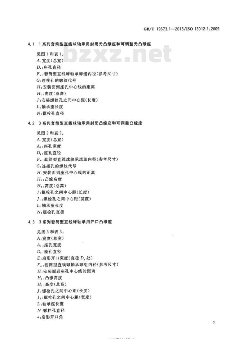 GB/T 19673.1-2013 滚动轴承 套筒型直线球轴承附件第1部分:1、3系列外形尺寸和公差