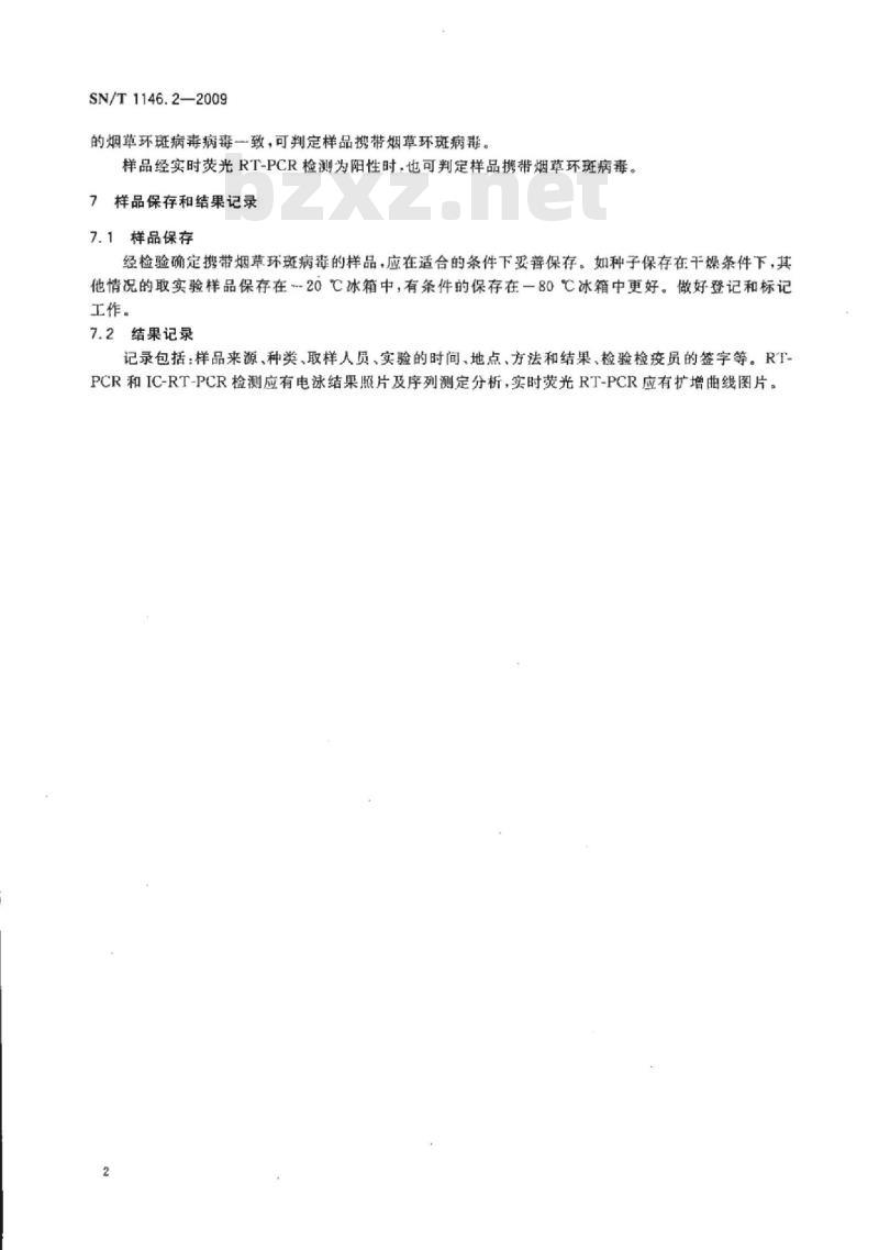 SN/T 1146.2-2009 烟草环斑病毒分子生物学检测方法