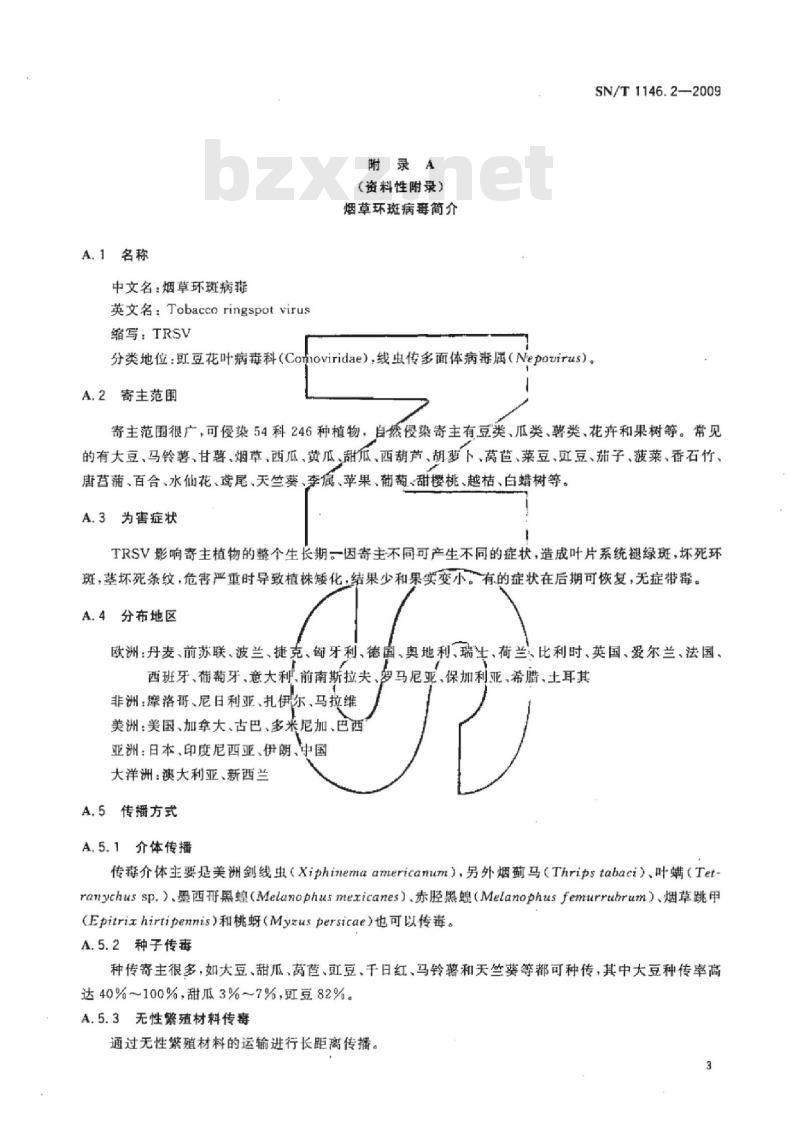 SN/T 1146.2-2009 烟草环斑病毒分子生物学检测方法