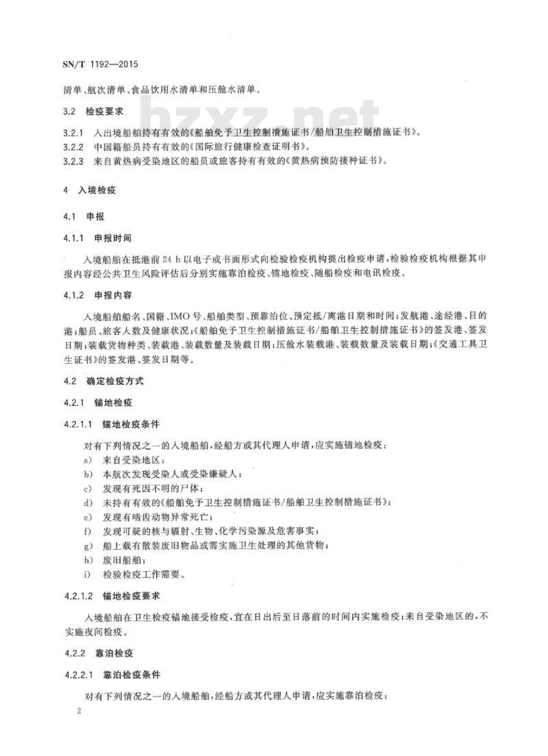 SN/T 1192-2015 入出境船舶卫生检疫查验规程
