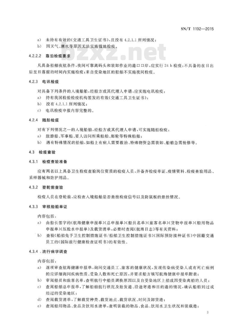 SN/T 1192-2015 入出境船舶卫生检疫查验规程