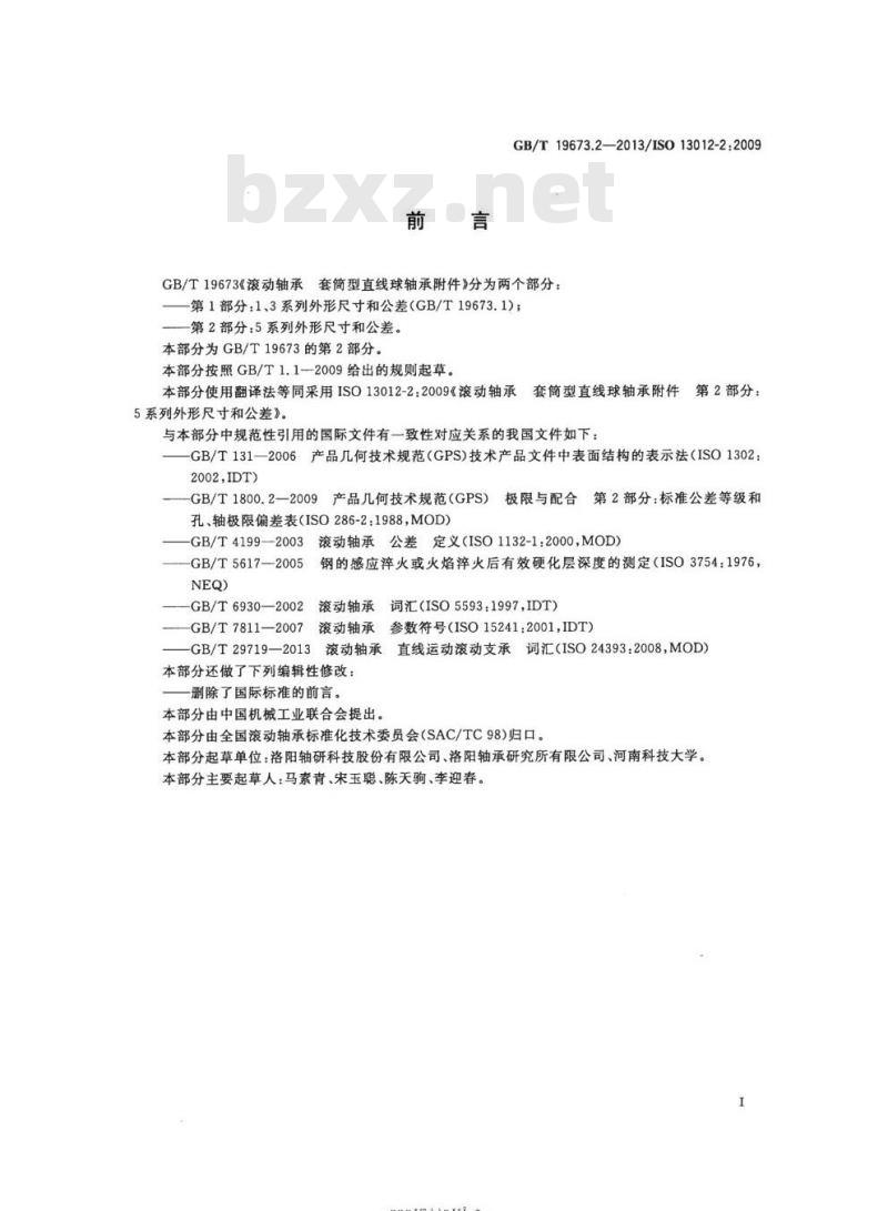 GB/T 19673.2-2013 滚动轴承 套筒型直线球轴承附件第2部分:5系列外形尺寸和公差