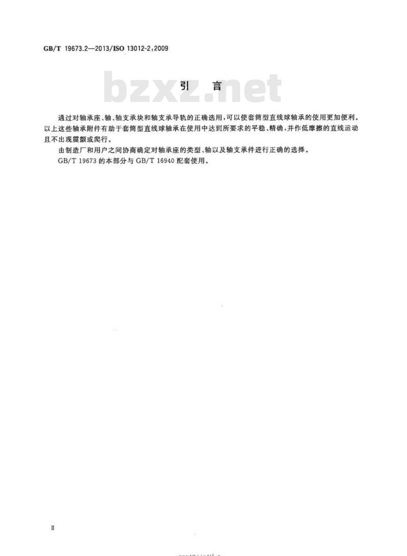 GB/T 19673.2-2013 滚动轴承 套筒型直线球轴承附件第2部分:5系列外形尺寸和公差