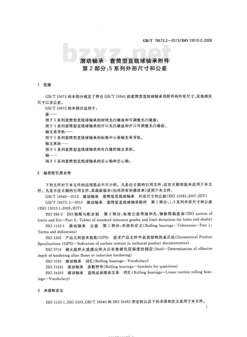 GB/T 19673.2-2013 滚动轴承 套筒型直线球轴承附件第2部分:5系列外形尺寸和公差