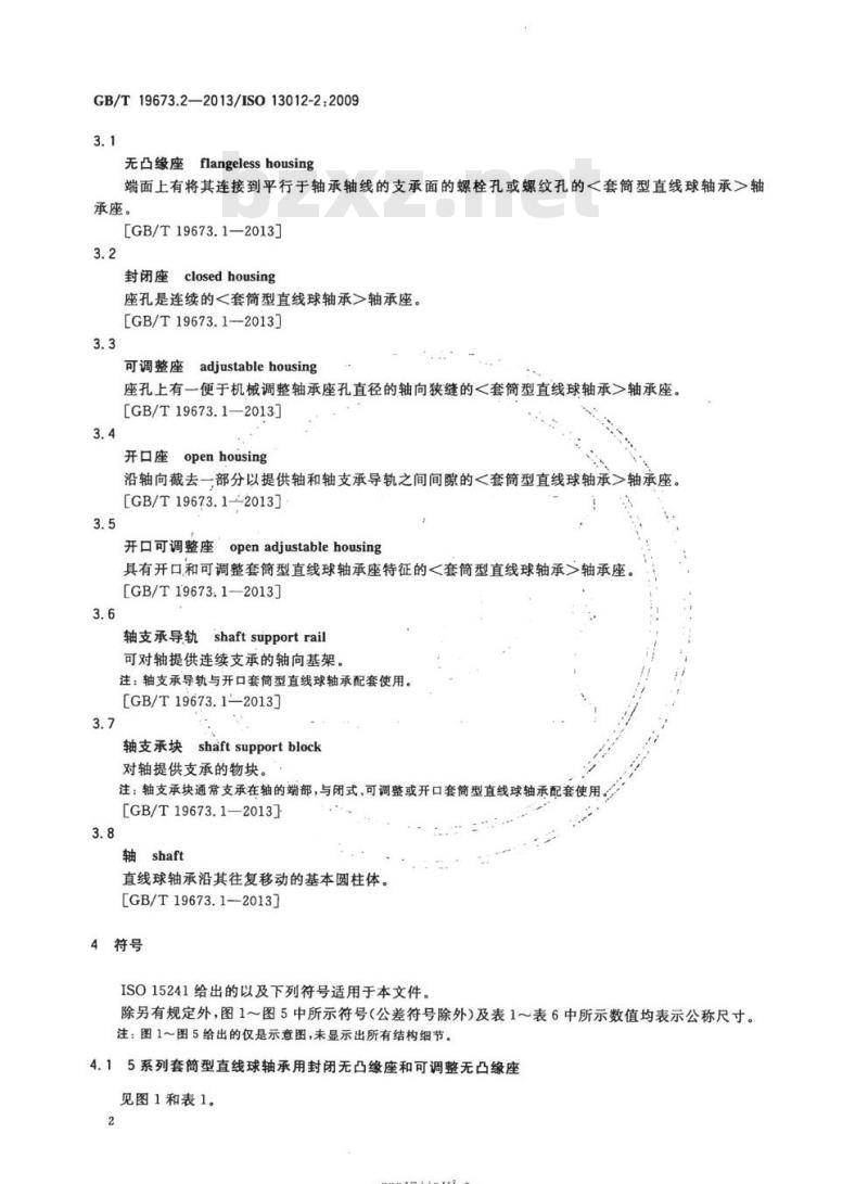 GB/T 19673.2-2013 滚动轴承 套筒型直线球轴承附件第2部分:5系列外形尺寸和公差