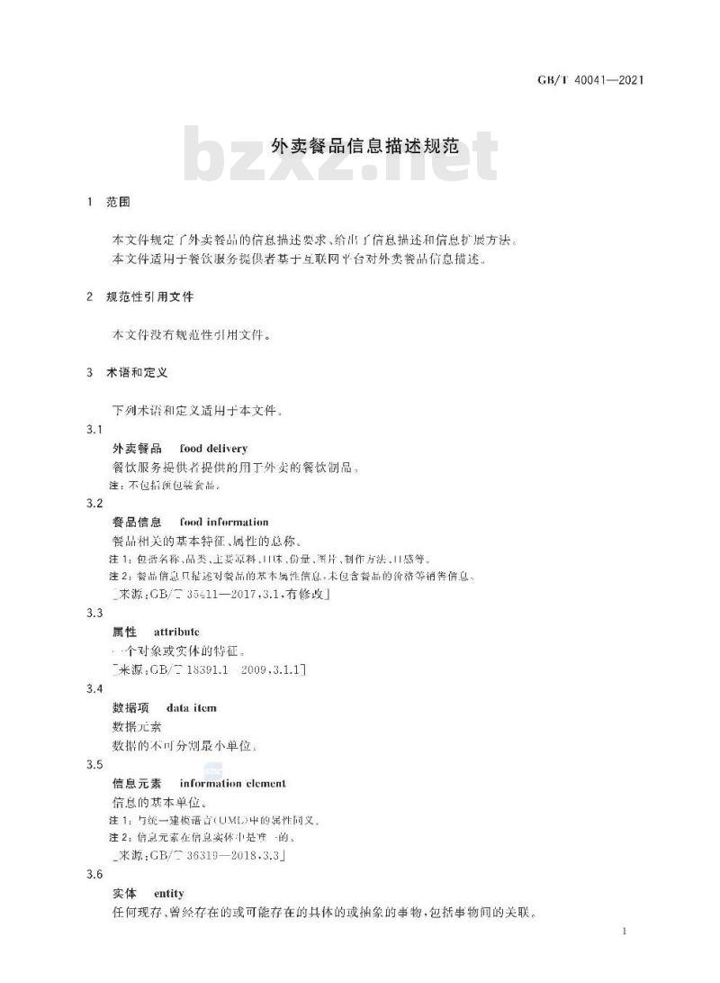 GB/T 40041-2021 外卖餐品信息描述规范