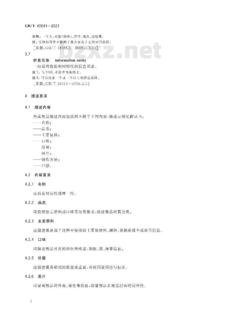 GB/T 40041-2021 外卖餐品信息描述规范