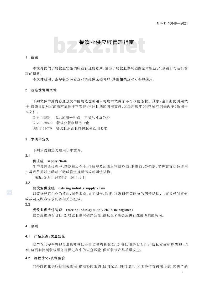 GB/T 40040-2021 餐饮业供应链管理指南