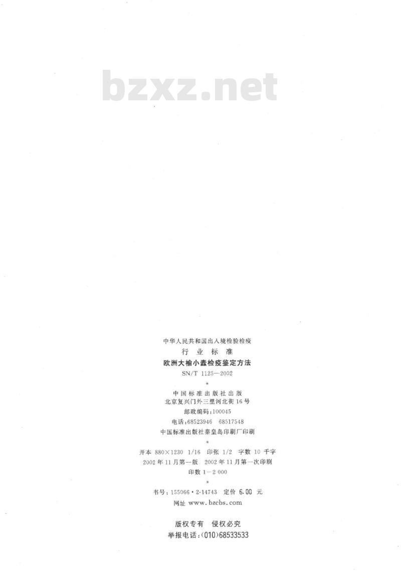 SN/T 1125-2002 欧洲大榆小蠹检疫鉴定方法
