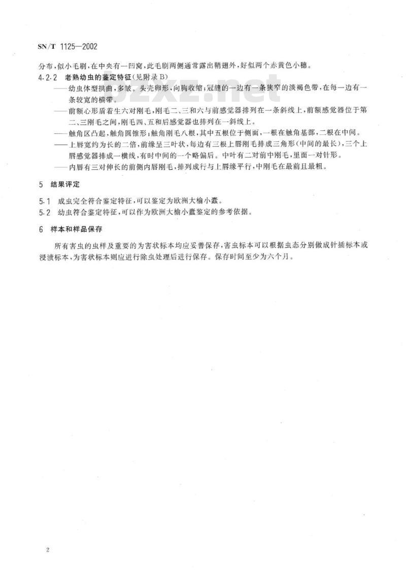 SN/T 1125-2002 欧洲大榆小蠹检疫鉴定方法