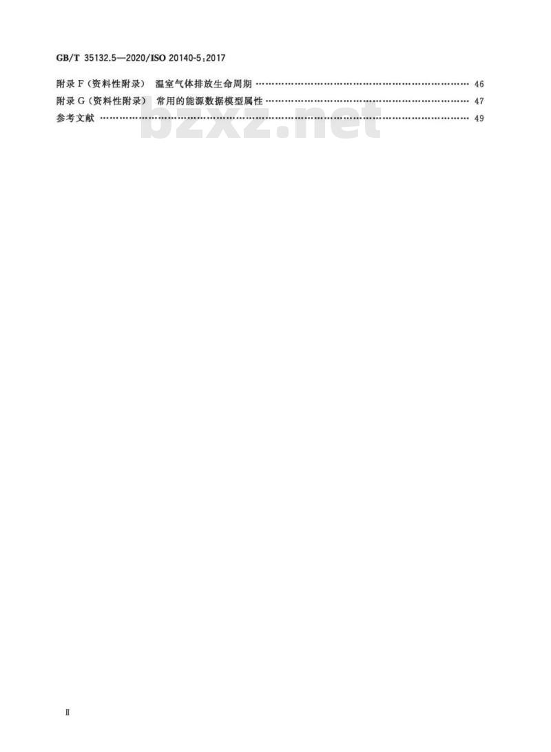 GB/T 35132.5-2020 自动化系统与集成 制造系统能源效率以及其他环境影响因素的评估第5部分:环境绩效评估数据