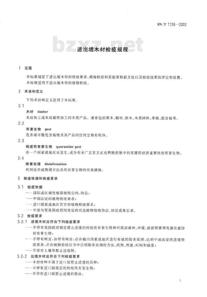 SN/T 1126-2002 进出境木材检疫规程