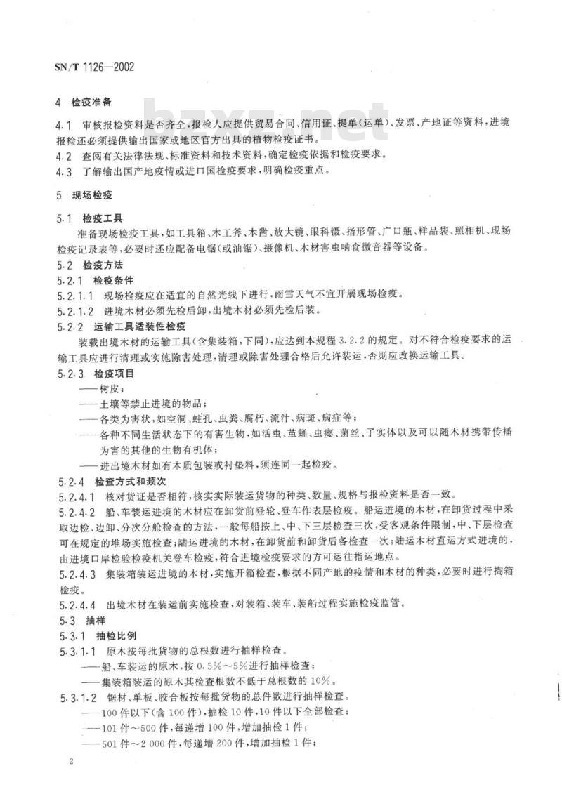 SN/T 1126-2002 进出境木材检疫规程