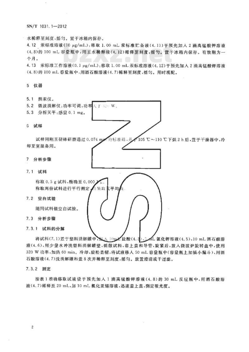 SN/T 1031.1-2012 出口粗氧化锑化学分析方法 第1部分:汞含量的测定