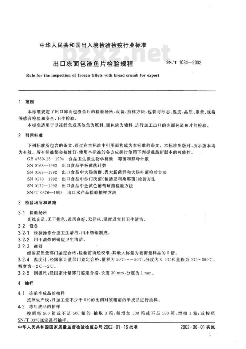 SN/T 1034-2002 出口冻面包渣鱼片检验规程