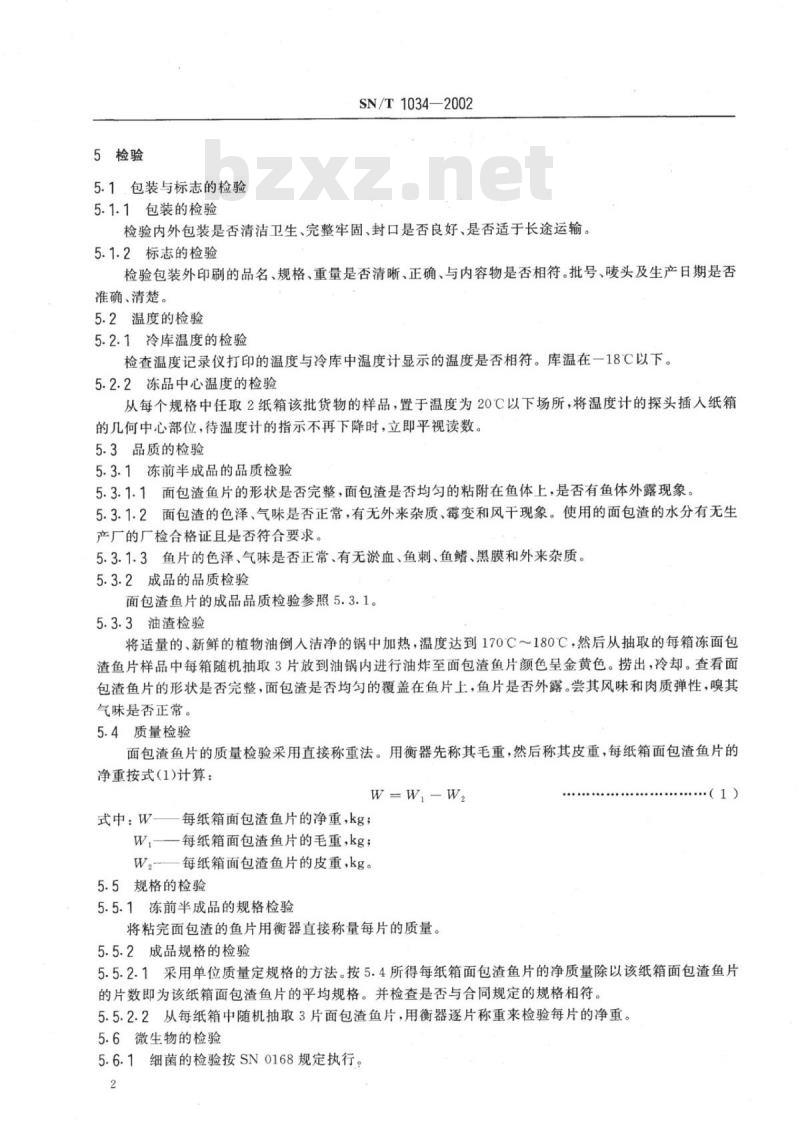 SN/T 1034-2002 出口冻面包渣鱼片检验规程