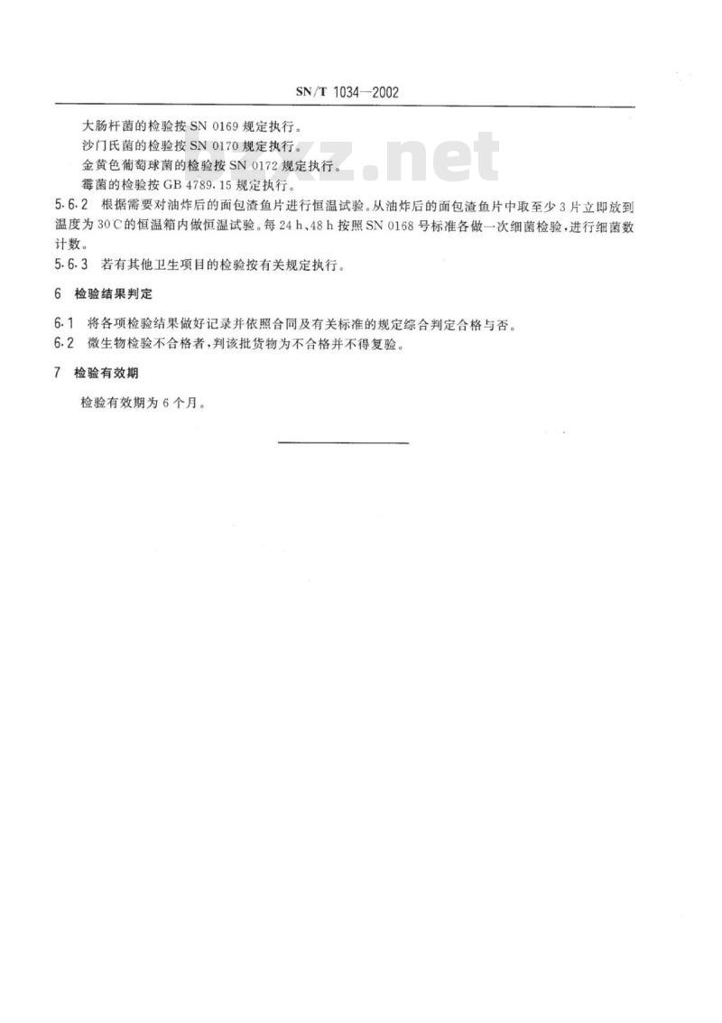 SN/T 1034-2002 出口冻面包渣鱼片检验规程