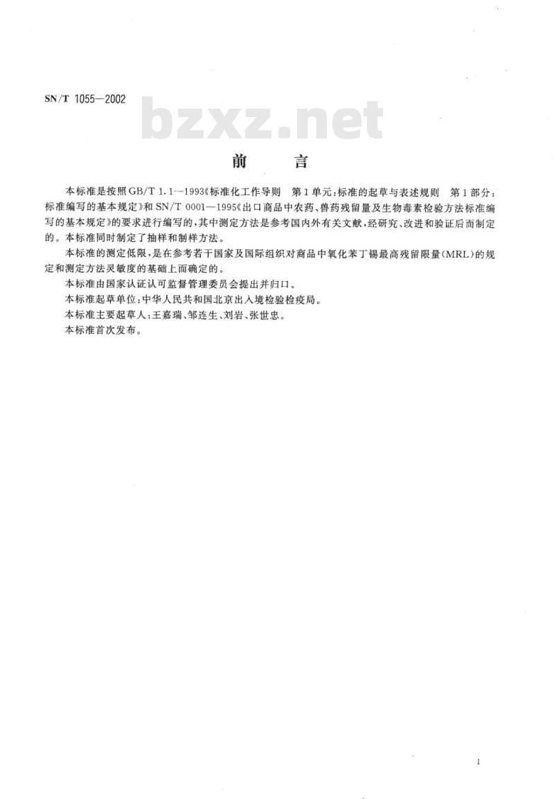 SN/T 1055-2002 出口坚果中氧化苯丁锡残留量检验方法 原子吸收分光光度法