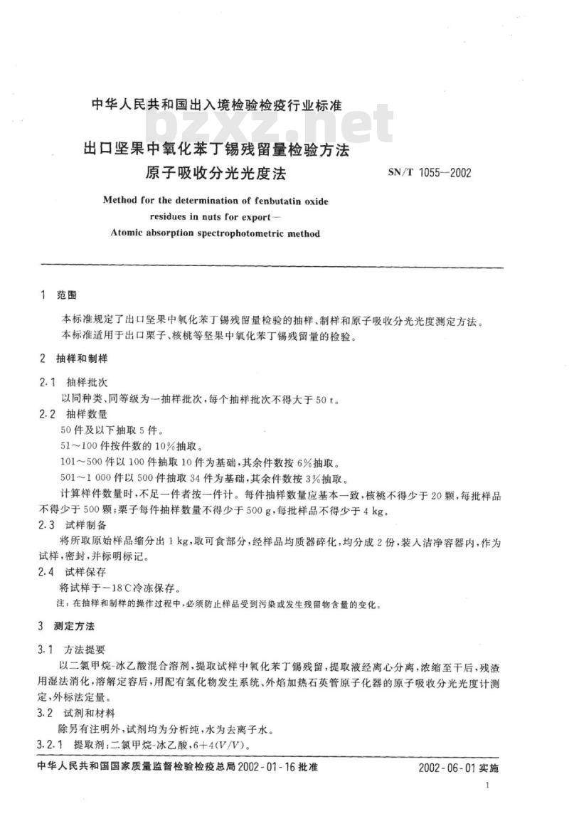 SN/T 1055-2002 出口坚果中氧化苯丁锡残留量检验方法 原子吸收分光光度法
