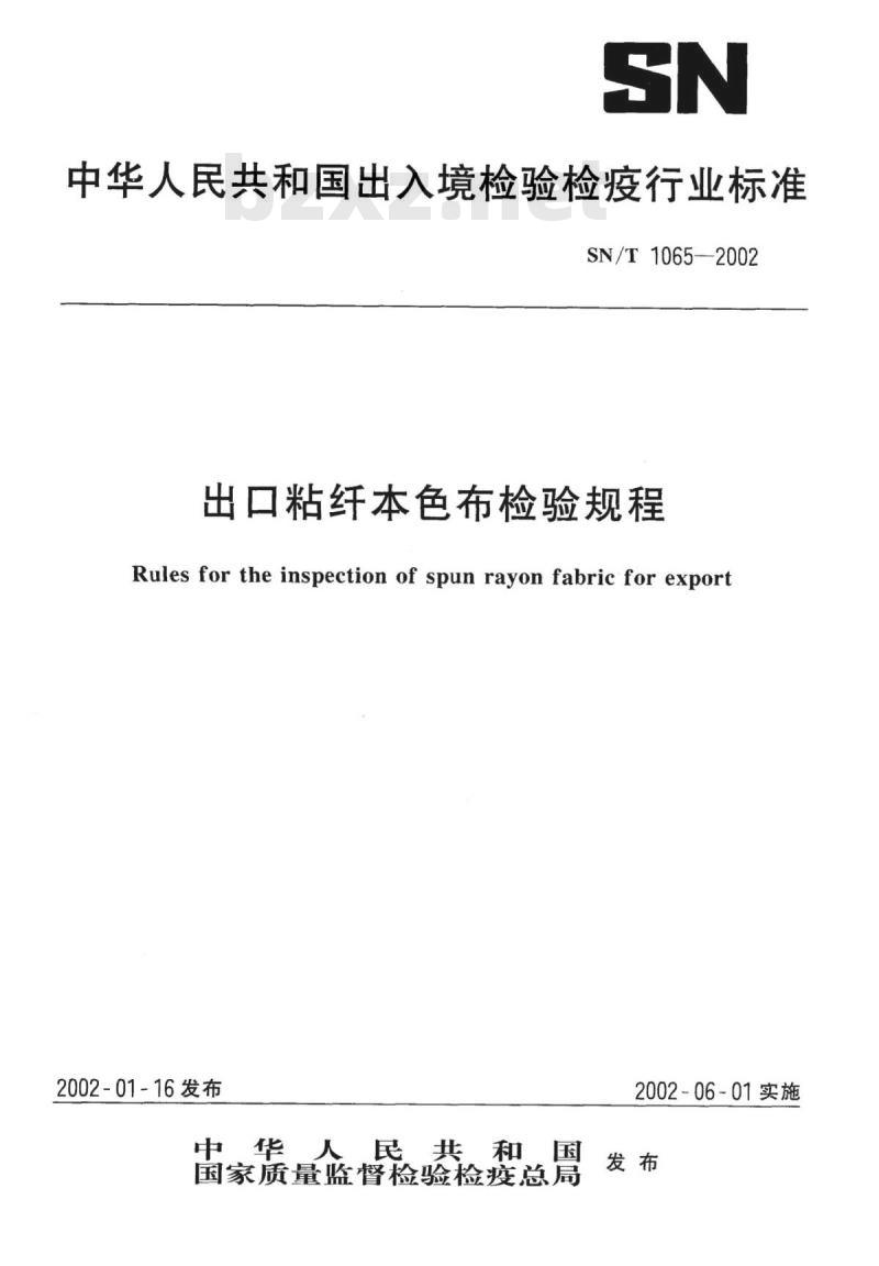 SN/T 1065-2002 出口粘纤本色布检验规程