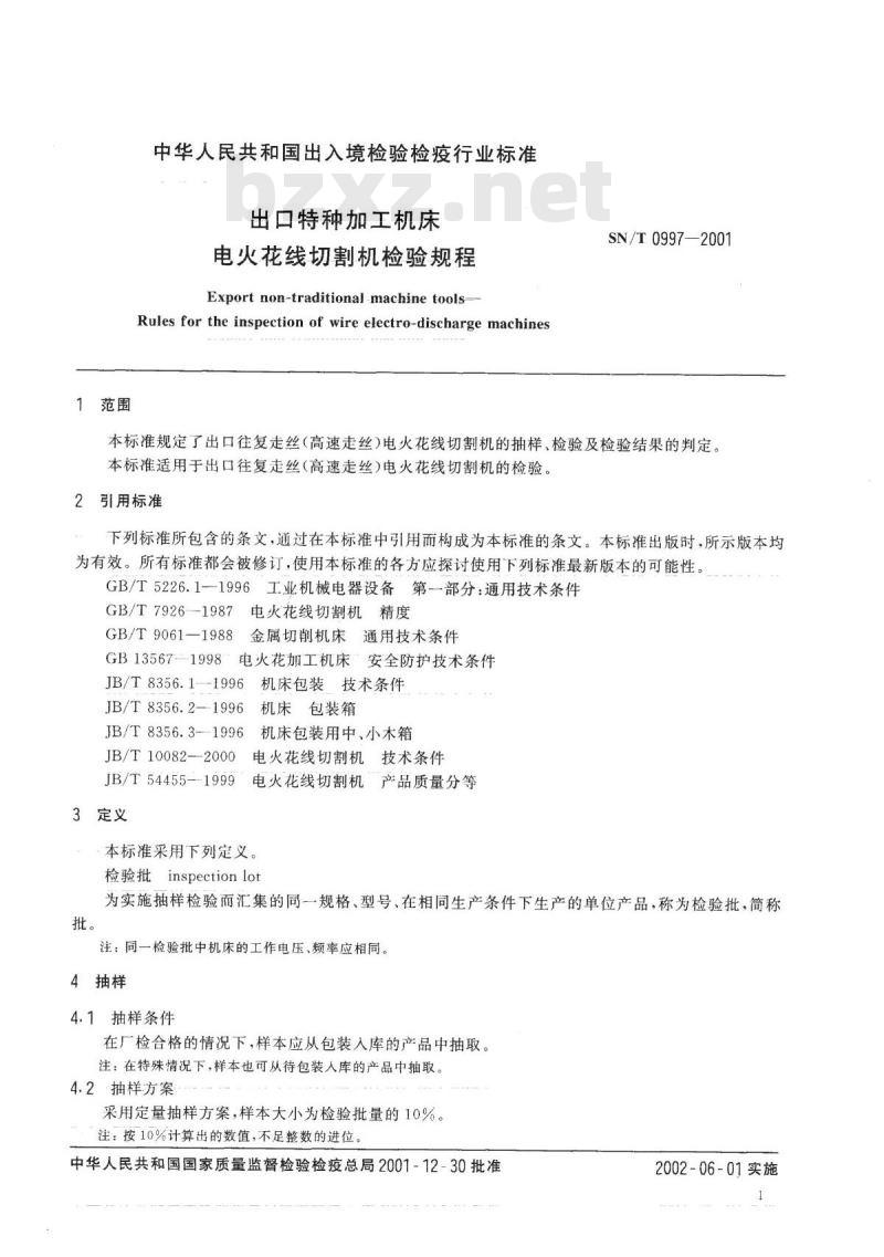 SN/T 0997-2001 出口特种加工机床 电火花线切割机检验规程