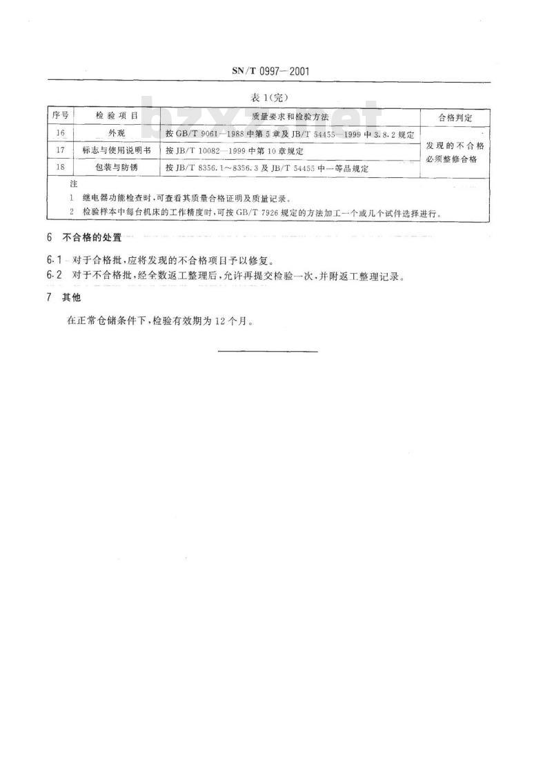SN/T 0997-2001 出口特种加工机床 电火花线切割机检验规程