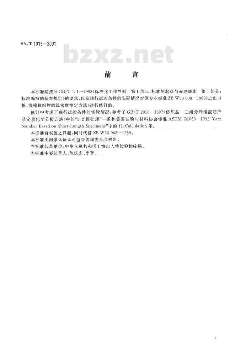 SN/T 1013-2001 进出口棉、涤棉机织物的线密度测定方法