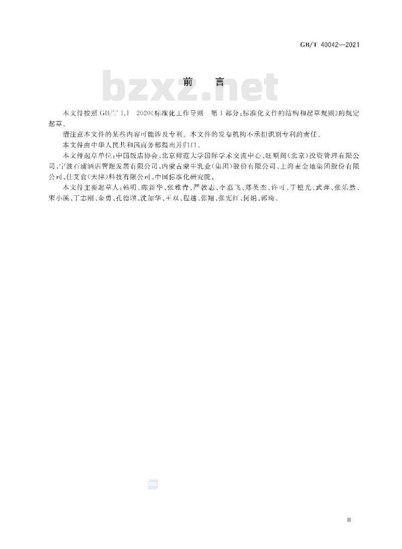 GB/T 40042-2021 绿色餐饮经营与管理